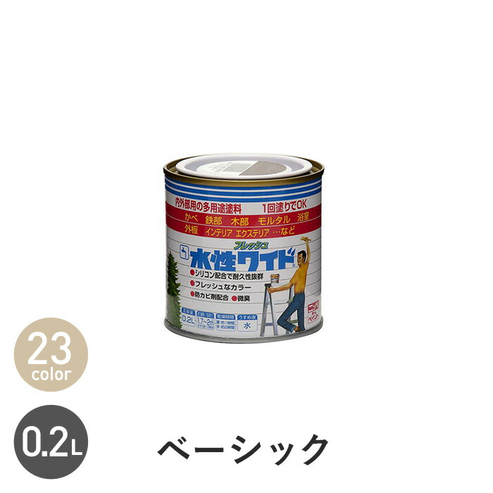 楽天市場】【塗料】水性塗料 多用途 水性フレッシュワイド ハーフトーンカラー 0.2L*11 83 50 22 61 94 56 15 62 65  54 20 69 13 16 77 34 42 53 64 14 52__np-wbfw-h-20- : DIYSHOP RESTA リスタ 楽天市場店