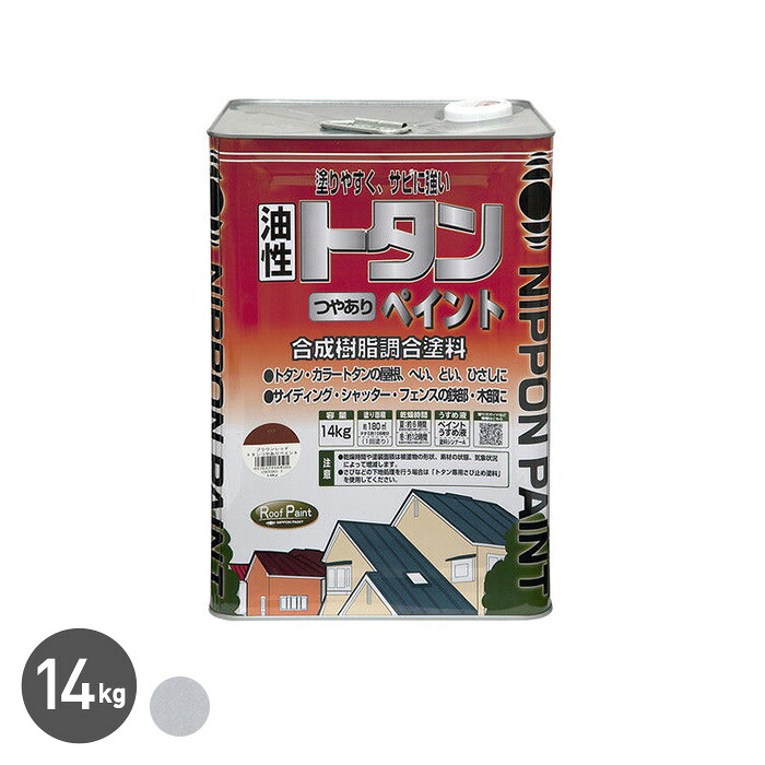 【塗料】 油性塗料 トタンペイント つやあり シルバー 14kg __np-zinc-1400-sil
