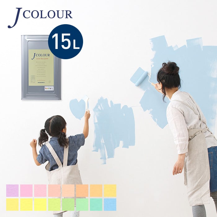 【塗料 ペンキ】 水性塗料 J COLOUR（Jカラー） Bright Series -LIGHT- 15L *BL-1A1500/BL-5D1500