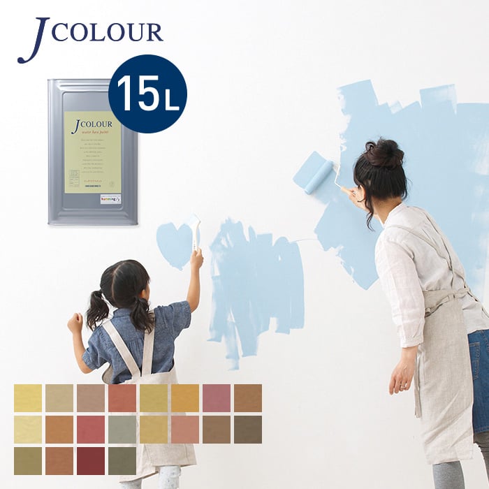 【塗料 ペンキ】 水性塗料 J COLOUR（Jカラー） Japanese Traditional Series-2 15L *JY-1A1500/JY-5D1500