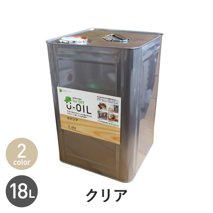 【塗料】木部塗料 シオン U-OIL(ユーオイル) for DIY クリア 18L*H01 H02__xi-uo-d-1800-|DIYSHOP RESTA リスタ 店