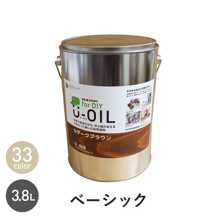 【塗料】木部塗料 シオン U-OIL(ユーオイル) for DIY ベーシックカラー 3.8L*H03 H04 H05 H06 H07 H08 H09 H10 H11 H12 H13 H14 H15 H16 H17 H18 H19 H20 H21 H22 H23 H24 H25 H26 H27 H28 H29 H30 H31 H32 H33 H34 H35__xi-uo-d-380-|DIYSHOP RESTA リスタ 店