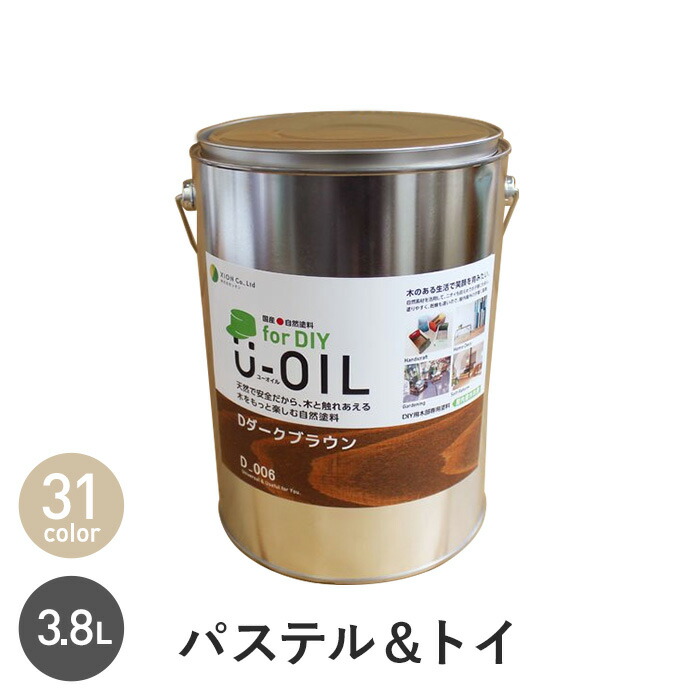 【塗料】木部塗料 シオン U-OIL(ユーオイル) for DIY パステル&トイカラー 3.8L*H36 H37 H38 H39 H40 H41 H42 H43 H44 H45 H46 H47 H48 H49 H50 H51 H52 H53 H54 H55 H56 H57 H58 H59 H60 H61 H62 H63 H64 H65 H66__xi-uo-d-380-|DIYSHOP RESTA リスタ 店