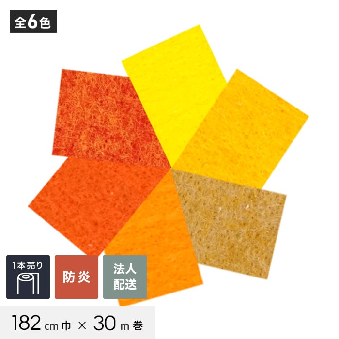 新着知らせ パンチカーペット-床材