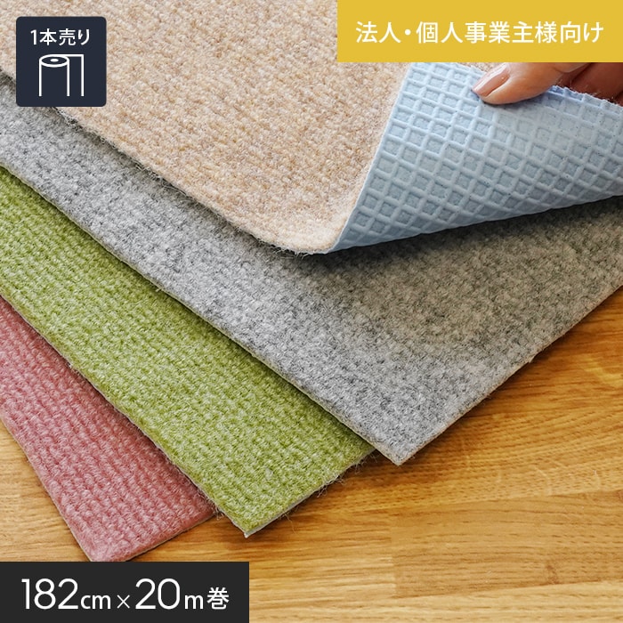 パンチカーペット 楽天市場】Zパンチカーペット【幅182cm長さ30mの規格販売