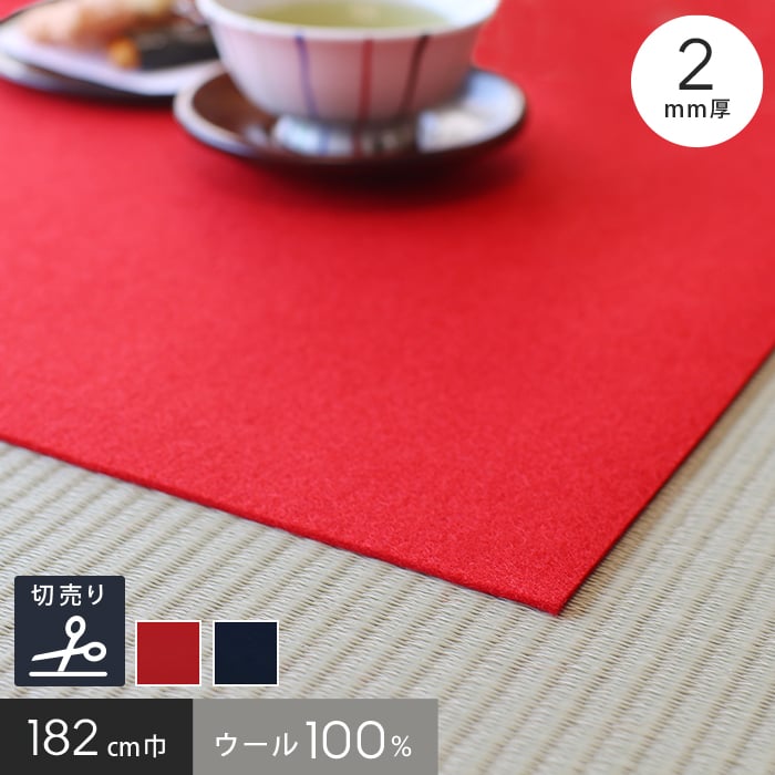 楽天市場】【パンチカーペット】毛氈風 あかねフェルト ラバー付き 3mm