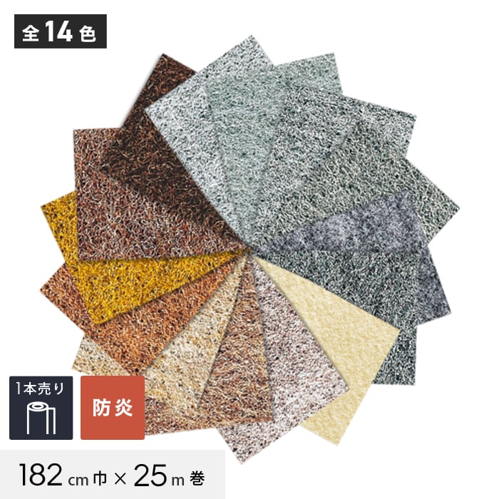 P.Pカーペット 182cm巾×25m *591 639 621 590 641 574 642 587 610 513 527 504 581 626__ppc182-rol-