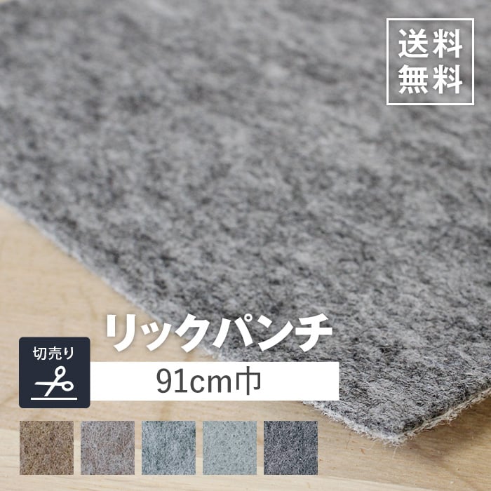楽天市場】【パンチカーペット】リックパンチ 182cm巾【切売】__182lp