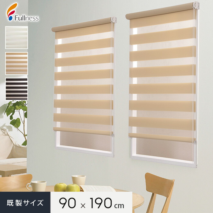 【ロールスクリーン】 調光ロールスクリーン フルネス ゼブライト 既製サイズ 90×190cm *IV/BR__lc-roll-fn-003- 8,904円