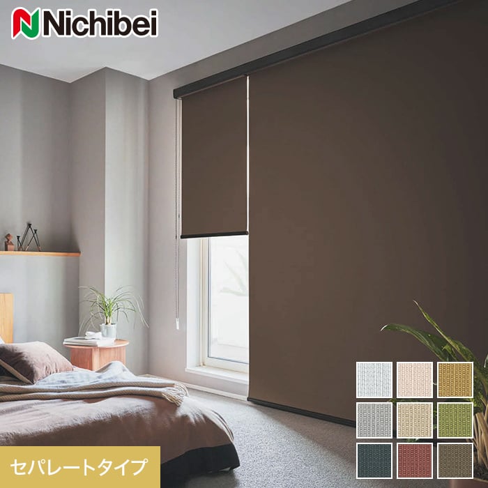 ニチベイ　美品！「ロールスクリーン/ブラウン」試し付けのみ 楽天市場】ロールスクリーン ニチベイ ソフィ ロールカーテン ロール