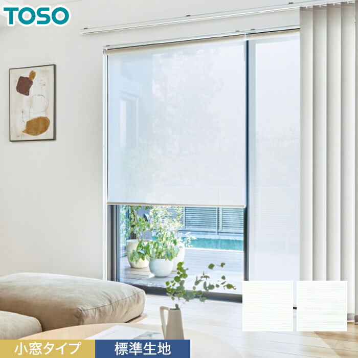 楽天市場】【ロールスクリーン】【オーダー13,398円〜】TOSO スズカ遮