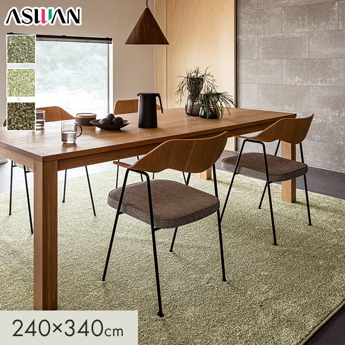 【ラグカーペット】カーペット アスワン アスブリンク 全厚11mm 240×340cm*BLK-95/BLK-85__cp2434-|DIYSHOP RESTA リスタ 店