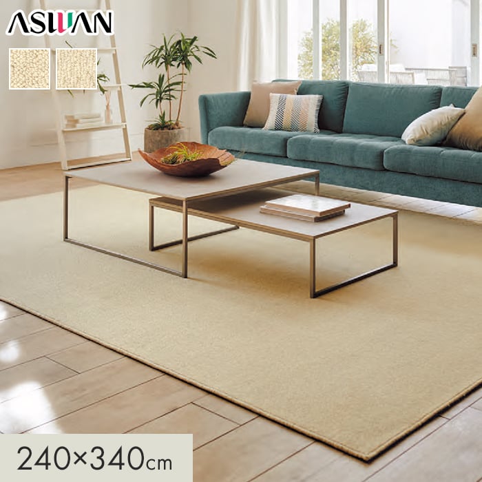 楽天市場】カーペット ラグ 厚手 アスワン YESカーペット アスブリンク