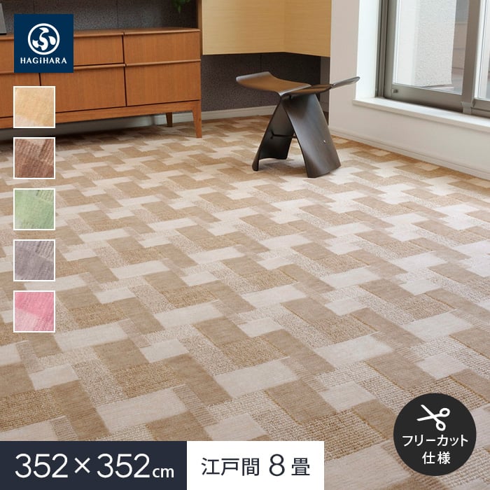 【ラグカーペット】フリーカット カーペット レトロかわいい 日本製 抗菌 バール 江戸間 8畳*003980 003180 003580 003780 003380__bar-600｜DIYSHOP RESTA リスタ 店