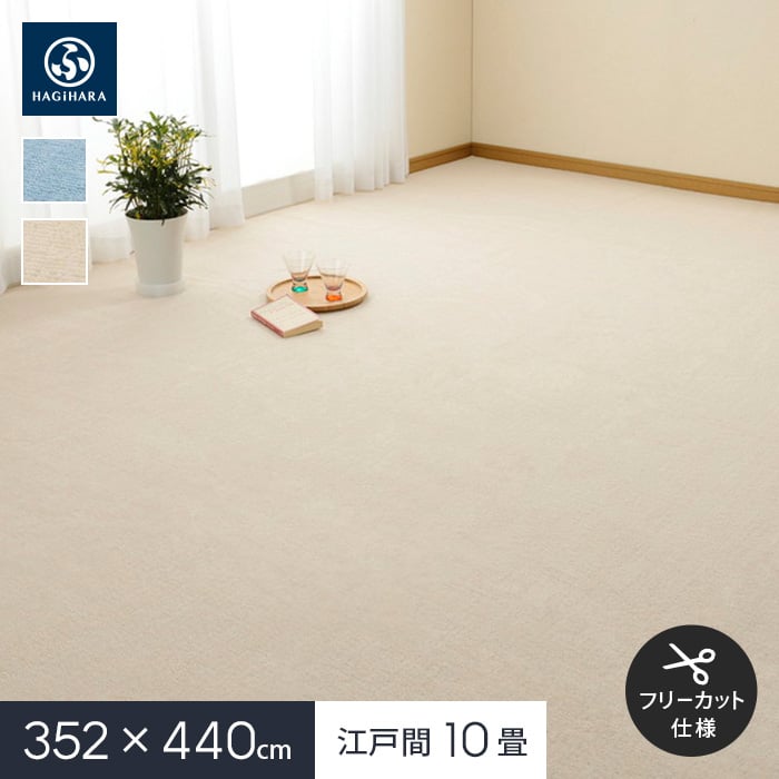 【ラグカーペット】フリーカット カーペット ループパイルの平織カーペット ミーテ 江戸間10畳*016290 016390__met-600｜DIYSHOP RESTA リスタ 店