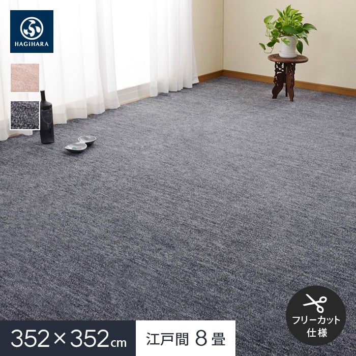 【ラグカーペット】 フリーカット カーペット ペットにやさしい平織カーペット ラウム 江戸間8畳 *017580 017680__rum-600 9,092円