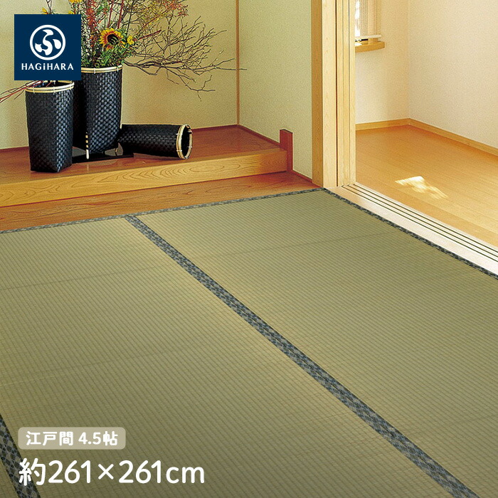 【ラグカーペット】 萩原 上敷 白馬（はくば） 江戸間 4.5帖(約261×261cm) __ig-h-142732445