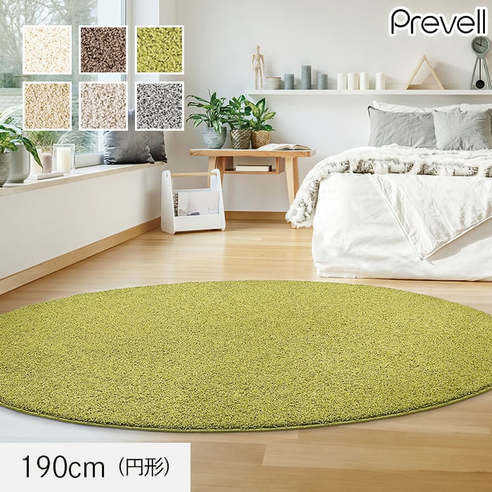 【ラグカーペット】 ラグ Prevell ジャスパー 190cm (円形) *00/11__cp2084190