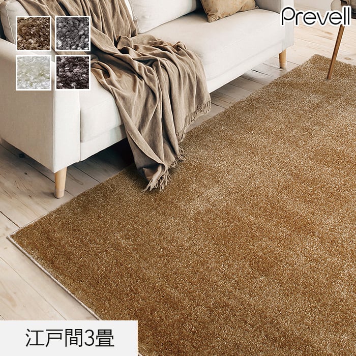 【ラグカーペット】 ラグ Prevell ジェイド 江戸間3畳 *01/05__cp2201230