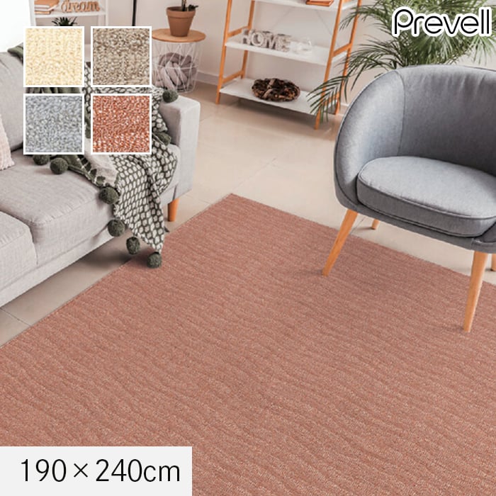 【ラグカーペット】ラグ Prevell ポート 190×240cm*08/14__cp2267999|DIYSHOP RESTA リスタ 店
