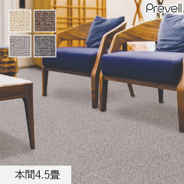 【ラグカーペット】 ラグ Prevell デイル 本間4.5畳 *01/04__cp2272445