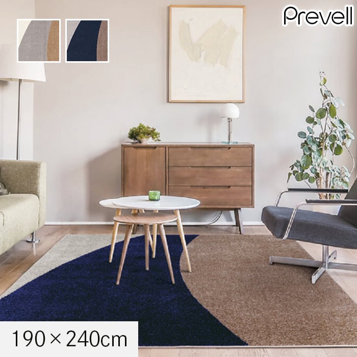 【ラグカーペット】 ラグ Prevell ジーナ 190×240cm *01/02__cp2429124