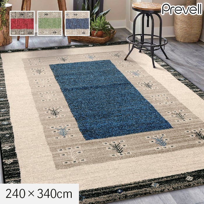 【ラグカーペット】 ラグ Prevell ヴォルテ 240×340cm *04/06__cp3306234