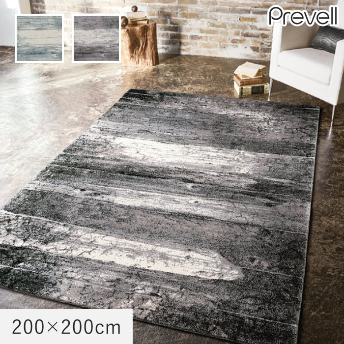 【ラグカーペット】ラグ Prevell アストラ2 200&times;200cm__cp333022000｜DIYSHOP RESTA リスタ 店