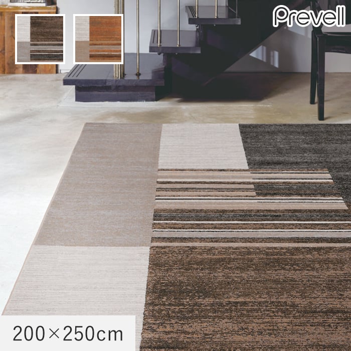 【ラグカーペット】ラグ Prevell アルタム 200&times;250cm*00/01__cp3899225｜DIYSHOP RESTA リスタ 店
