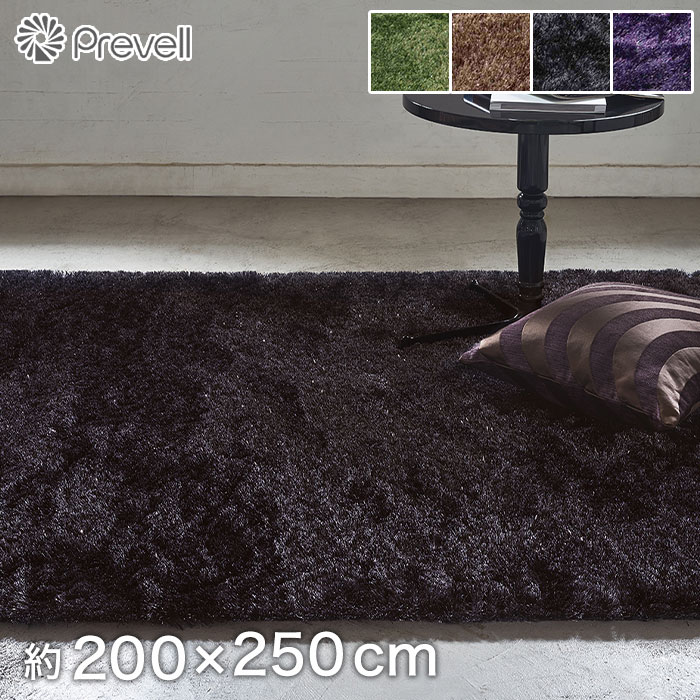 海外輸入 楽天市場 ラグカーペット Prevell 高級ラグカーペット シック 0x250cm 1 2 3 4 Cp リスタ 安い購入 Www Lexusoman Com