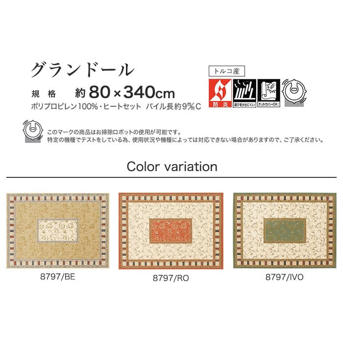 感謝報恩 プレーベル 防炎 ラグマット/絨毯 【約160×230cm アイボリー】 ホットカーペット対応 ウィルトン グランドール プレーベル 8797/IVO【】 