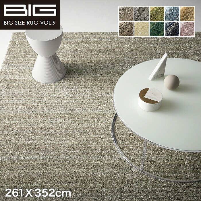 【ラグカーペット】【防音】スミノエ BIG リュストル 261X352cm*LS46 LS40 LS4 LS48 LS12 LS47 LS1 LS42 LS49 LS18__cp13440047-7-|DIYSHOP RESTA リスタ 店