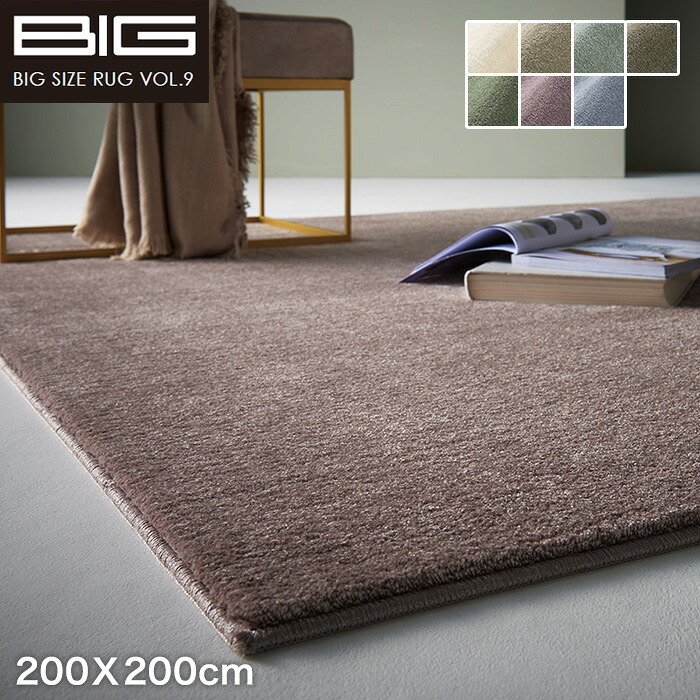 【ラグカーペット】 【防音】スミノエ BIG カーム 200X200cm *CL1 CL2 CL38 CL39 CL50 CL67 CL40__cp13440306-2-