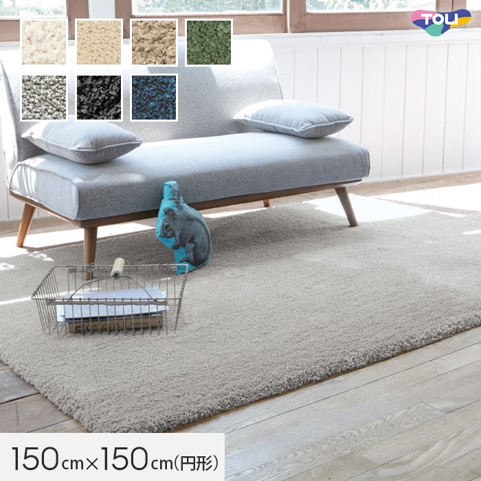 【ラグカーペット】 ラグ 東リ Plain 150×150cm TOR4601-R～TOR4607-R *TOR4601-R/TOR4607-R