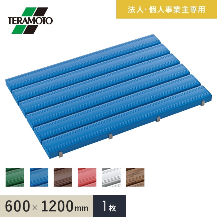 【法人・個人事業主様専用】テラモト 抗菌安全スノコ(完成品) 600×1200 1枚*GN/WG__kas-612-1-|DIYSHOP RESTA リスタ 店