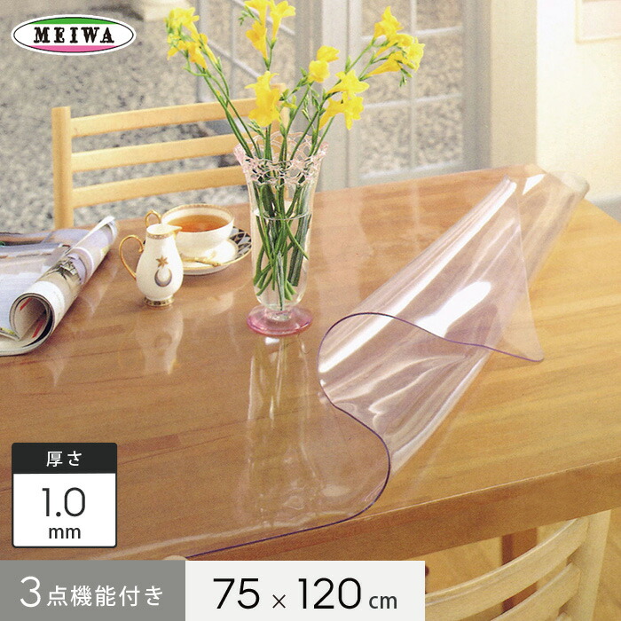 ds-2363854 （まとめ）明和グラビア 透明テーブルカバー 1200×2000mm 厚さ0.3mm SKT-1220 1枚  (ds2363854) ds-2363854 （まとめ）明和グラビア 透明テーブルカバー 1200×2000mm