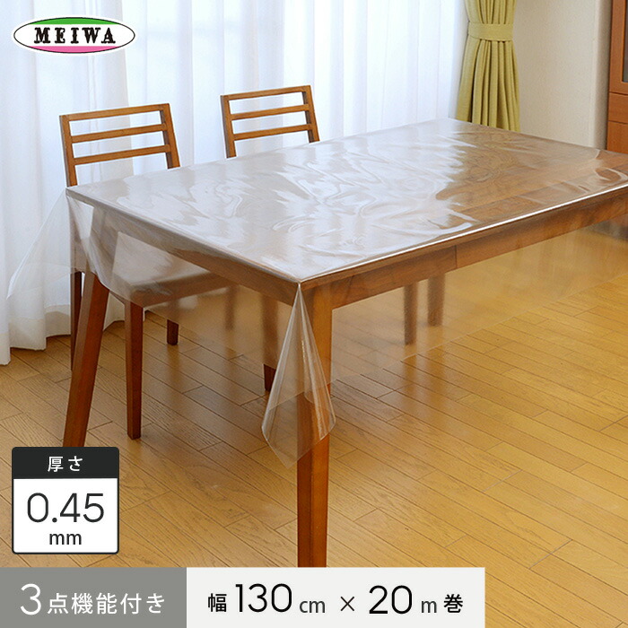 透明フィルム　テーブルクロス 透明テーブルクロス 120×200cm 厚さ0.4mm | インテリア雑貨・生活雑貨