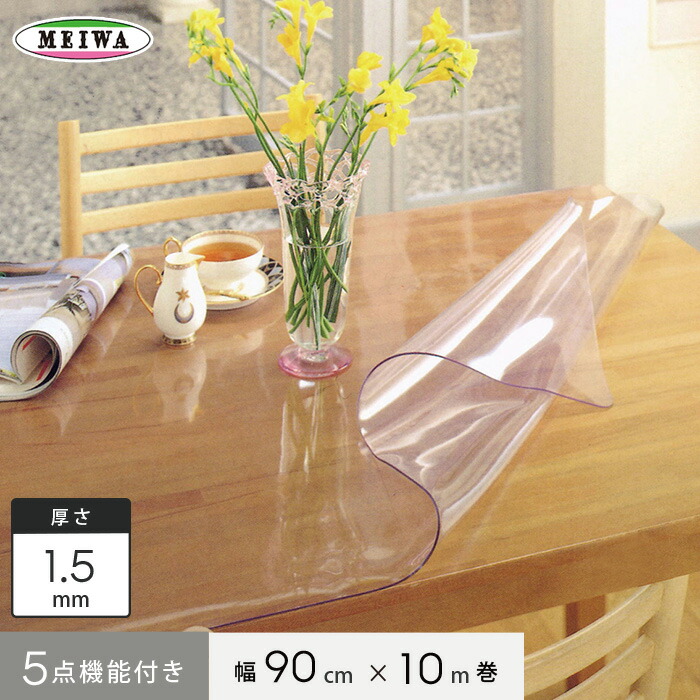 楽天市場】【テーブルクロス】明和グラビア 5点機能付き透明フィルム