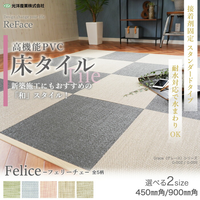 高機能床材 ReFace Sheet t1.3mm×1050×20.1m巻/箱 Grace G-006-