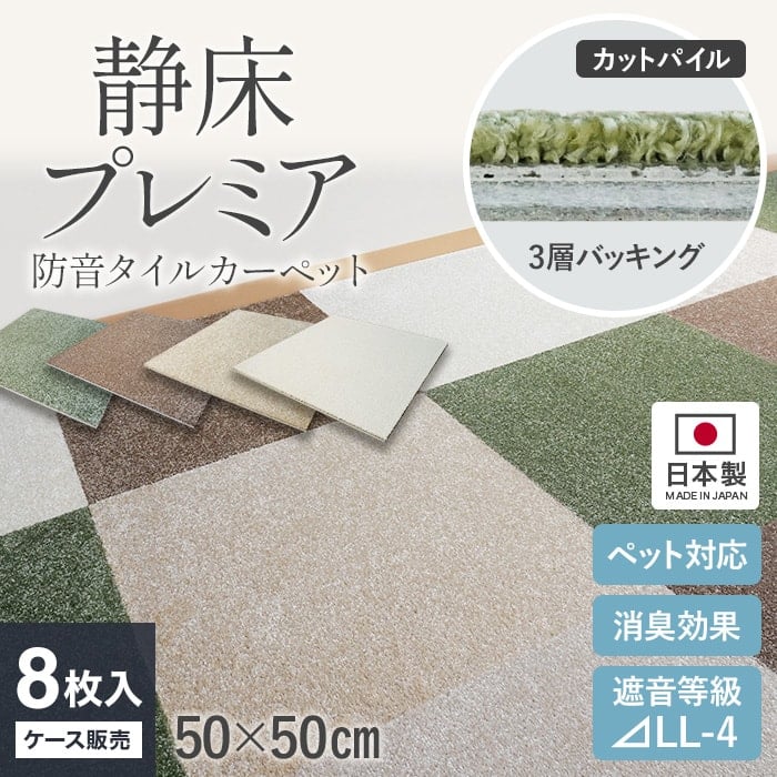 楽天市場】【タイルカーペット】防音 静床ライト 50cm×50cm 9.5 楽天市場】【タイルカーペット】防音 静床ライト 50cm×50cm 9.5