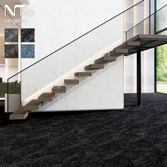 楽天市場】【＊送料無料（わEX便）】サンゲツ タイルカーペット NT350