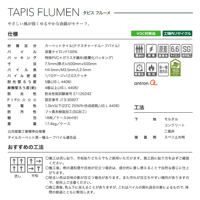 タジマ タイルカーペット タピス フルーメ 1ケース16枚入り 438 41 438 42 438 43 Taj