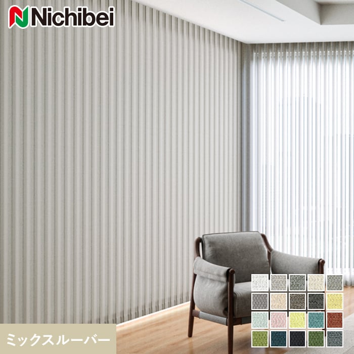 バーチカルブラインド　ニチベイ　新品　ルーバーのみ　縦型ブラインド 楽天市場】【縦型ブラインド バーチカルブラインド】【オーダー