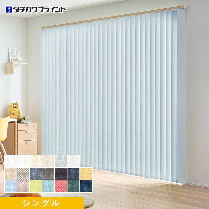 楽天市場】【縦型ブラインド バーチカルブラインド】【オーダー25,333