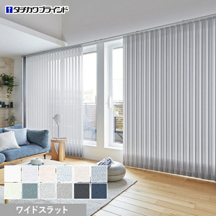 楽天市場】【縦型ブラインド バーチカルブラインド】【オーダー23,298