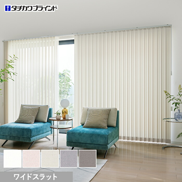 楽天市場】【縦型ブラインド バーチカルブラインド】【オーダー23,298