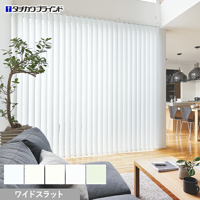 楽天市場】【縦型ブラインド バーチカルブラインド】【オーダー