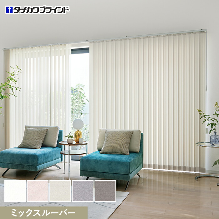 楽天市場】【縦型ブラインド バーチカルブラインド】【オーダー25,696