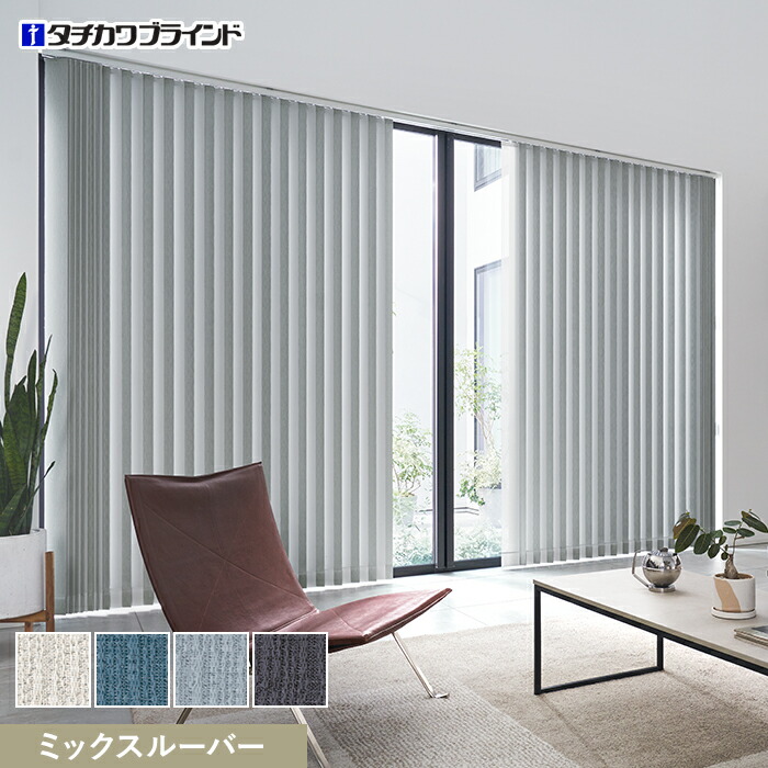 楽天市場】【縦型ブラインド バーチカルブラインド】【オーダー