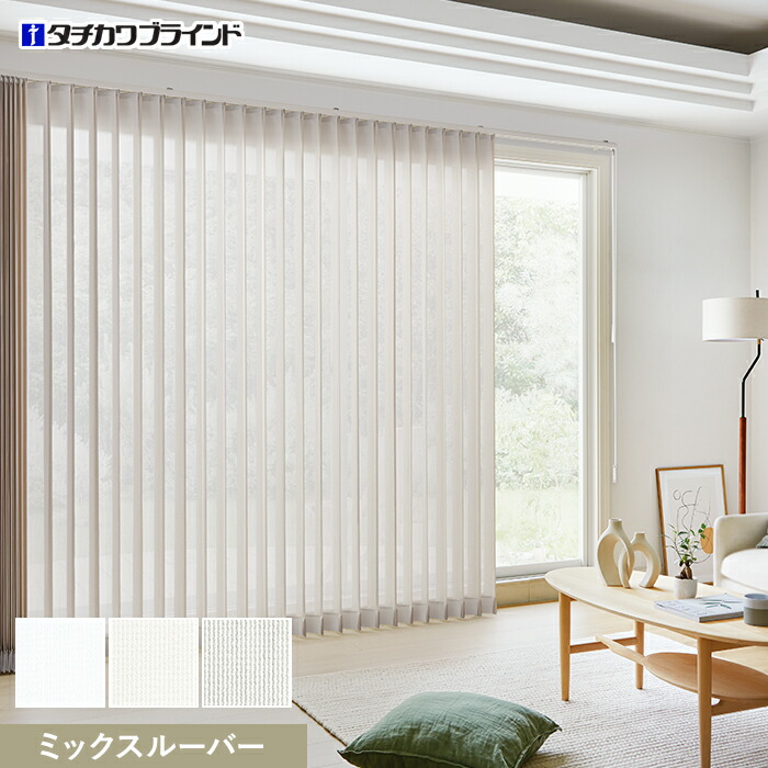 楽天市場】【縦型ブラインド バーチカルブラインド】【オーダー